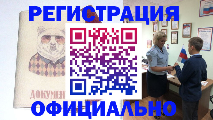 временная регистрация для всех в Озёрске